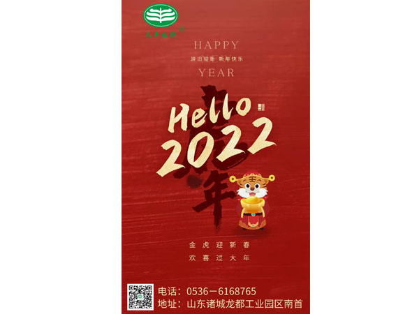 天豐牧業(yè)全體人員祝福大家新年快樂(lè)！